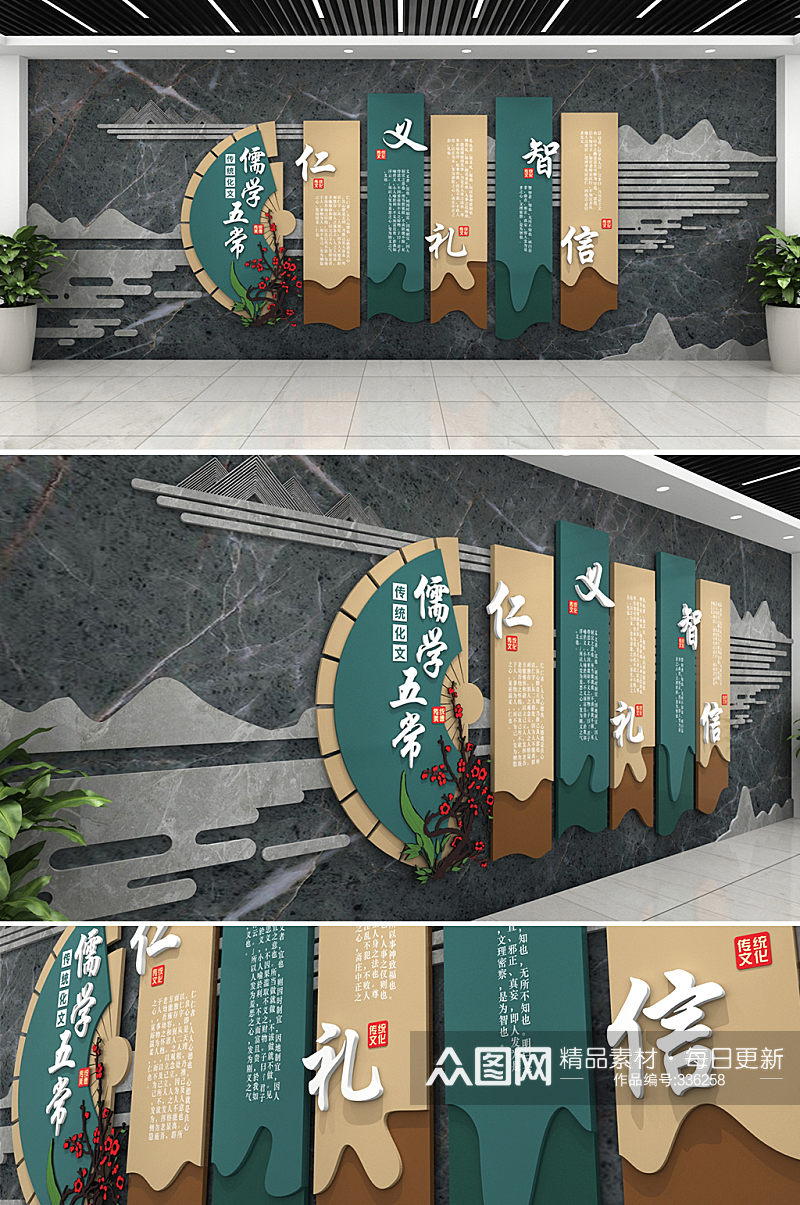 中式瓷砖仁义礼智信班级教室文化墙素材