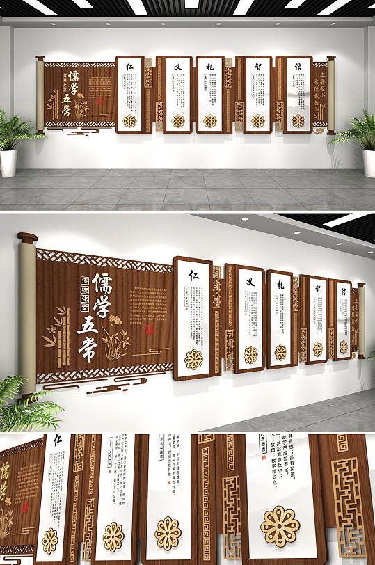 儒家五常和谐校园班级教室中华传统文化墙