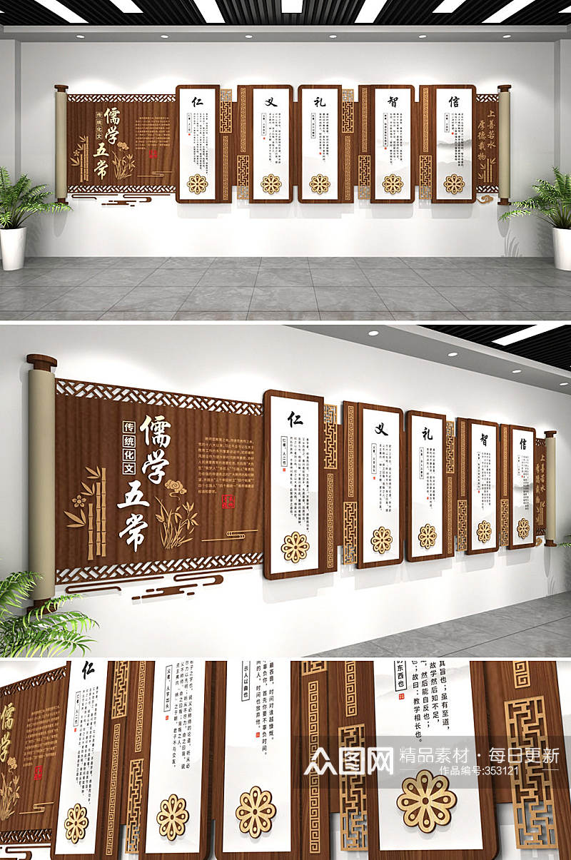儒家五常和谐校园班级教室中华传统文化墙素材