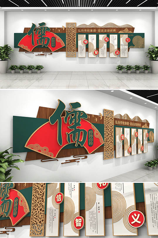 中式仁义礼智信班级教室校园文化墙-众图网