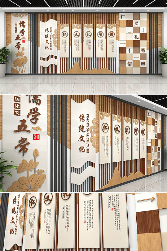 中式儒家五常和谐校园中华传统文化墙