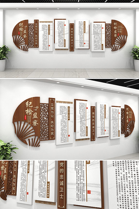 中式木纹纪检监察文化墙