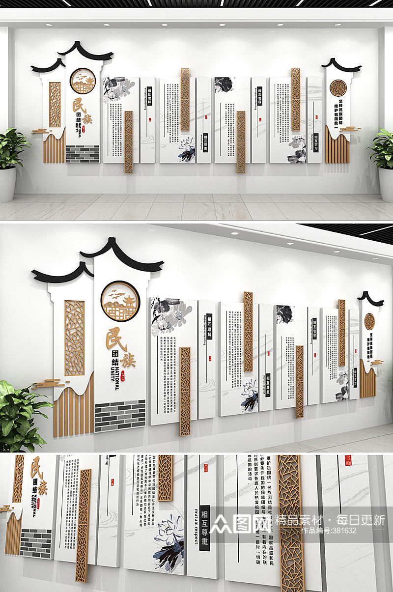 简约木纹中式民族团结文化墙素材