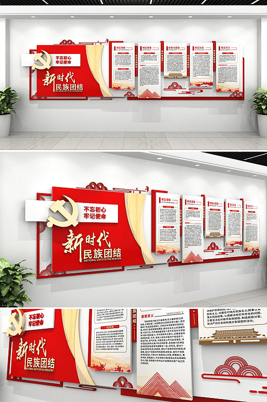 簡(jiǎn)約大氣民族團(tuán)結(jié)文化墻