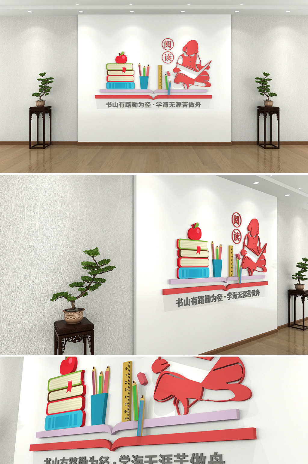 簡(jiǎn)約卡通圖書館閱覽室校園書屋文化墻素材