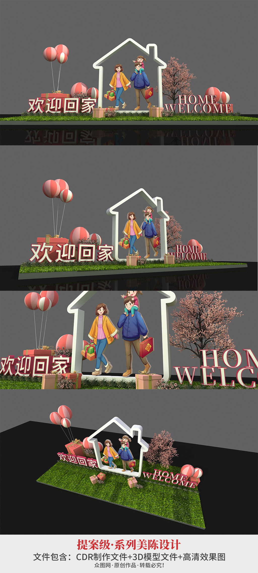 时尚现代简约欢迎回家房地产售楼处交房美陈素材