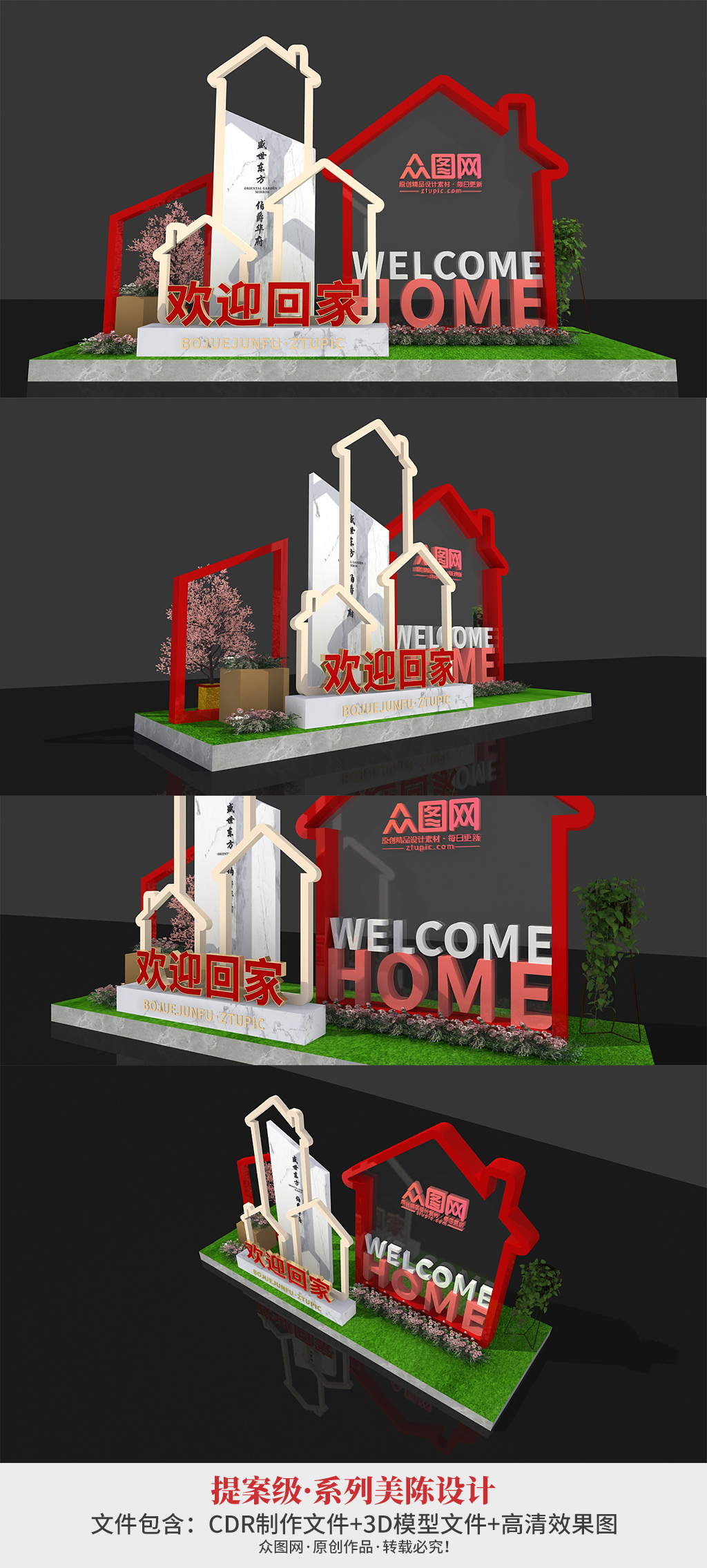 簡約創(chuàng)意歡迎回家房地產(chǎn) 售樓處交房美陳素材