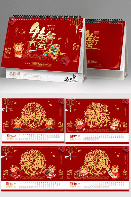 2021年牛年卡通台历红色牛年行大运牛年台历日历-众图网