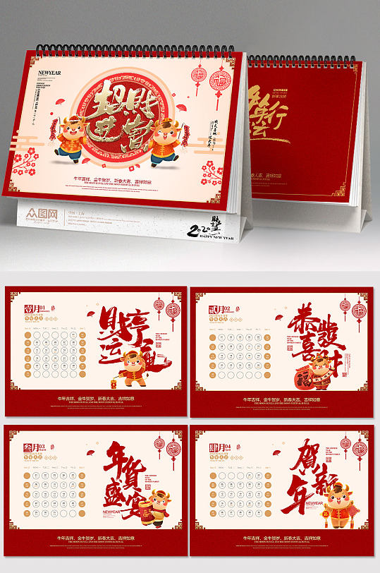 2021年简约中式卡通牛年台历日历-众图网