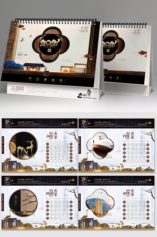 2021年时尚商务地产台历日历-众图网