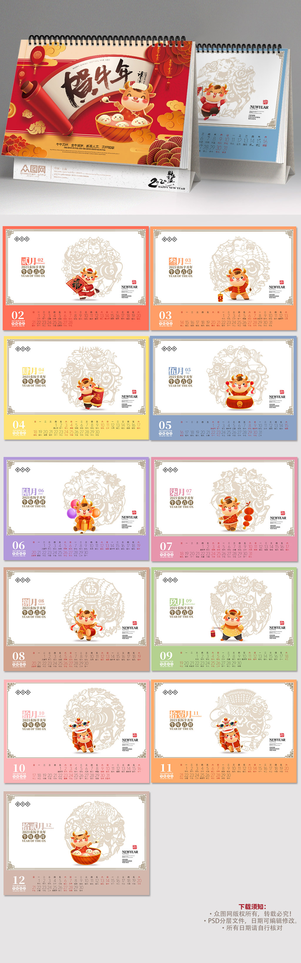 2021年简约清新牛年卡通台历日历图司机素材