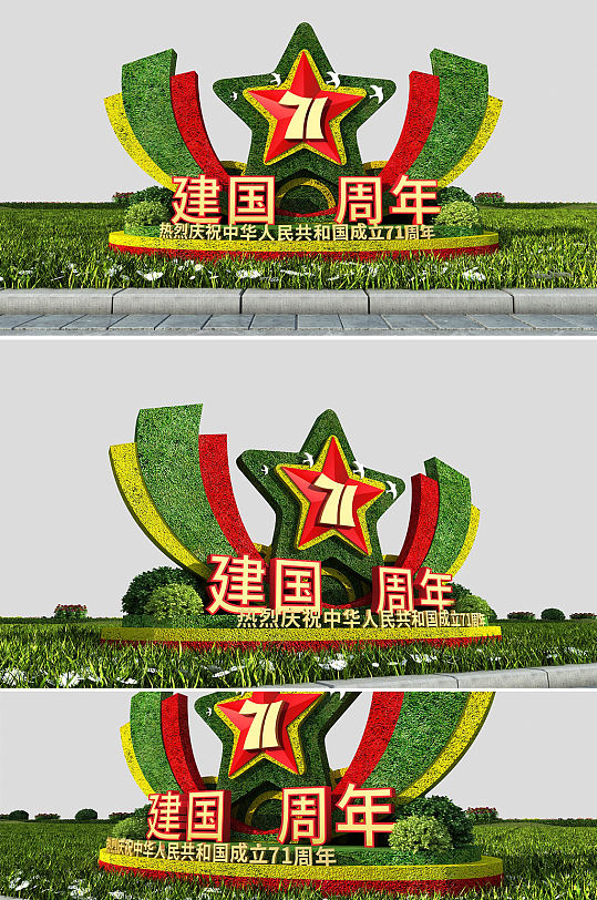 绿色清新国庆节雕塑 绿植户外雕塑景观小品