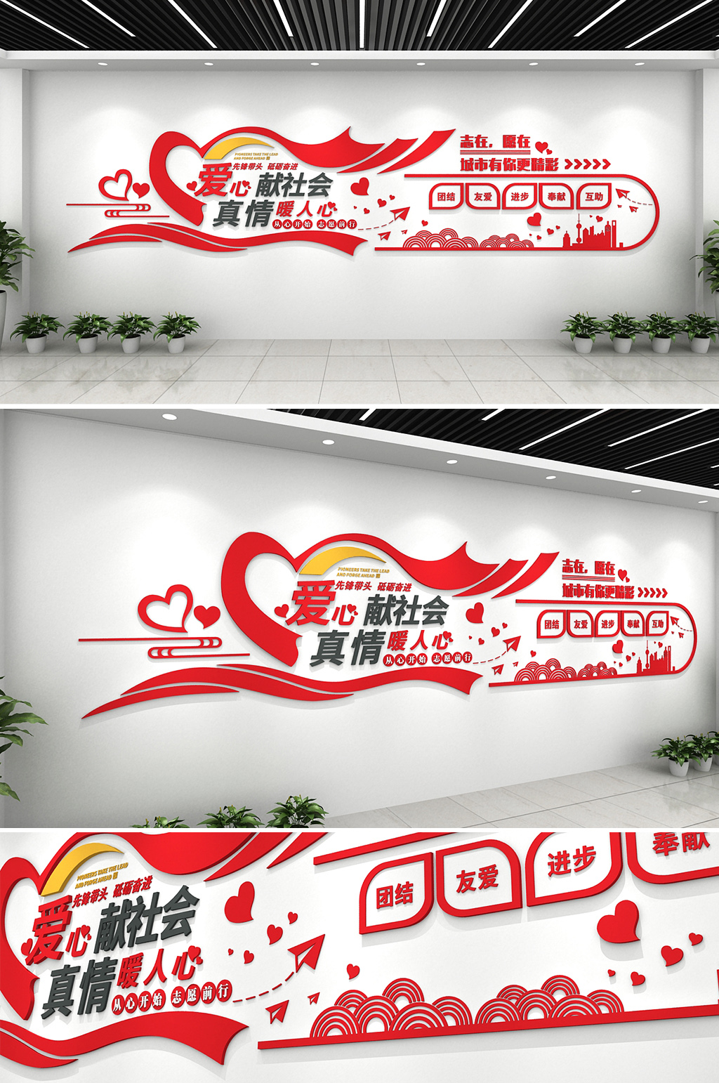 简约大气爱心献社会社区文化墙素材
