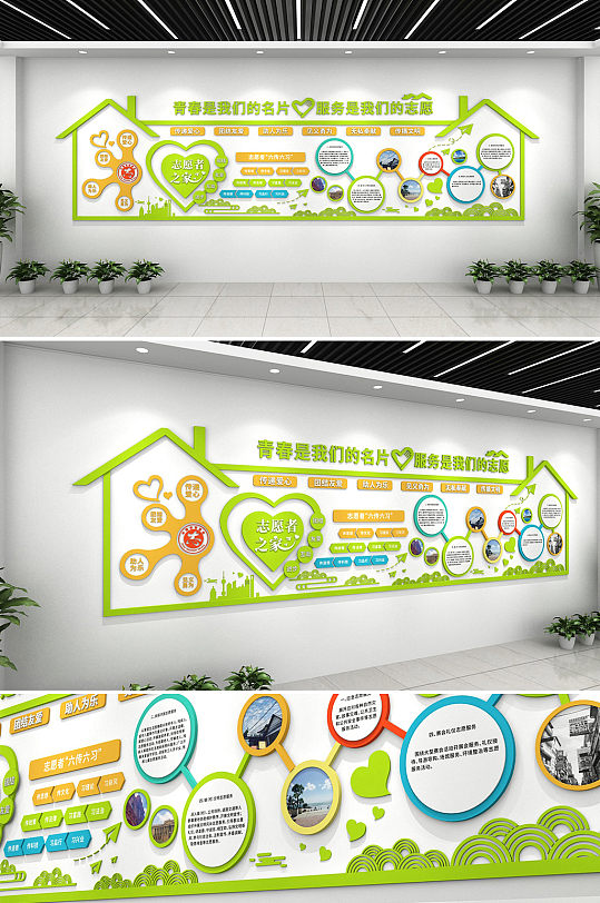 绿色清新志愿者之家社区服务文化墙