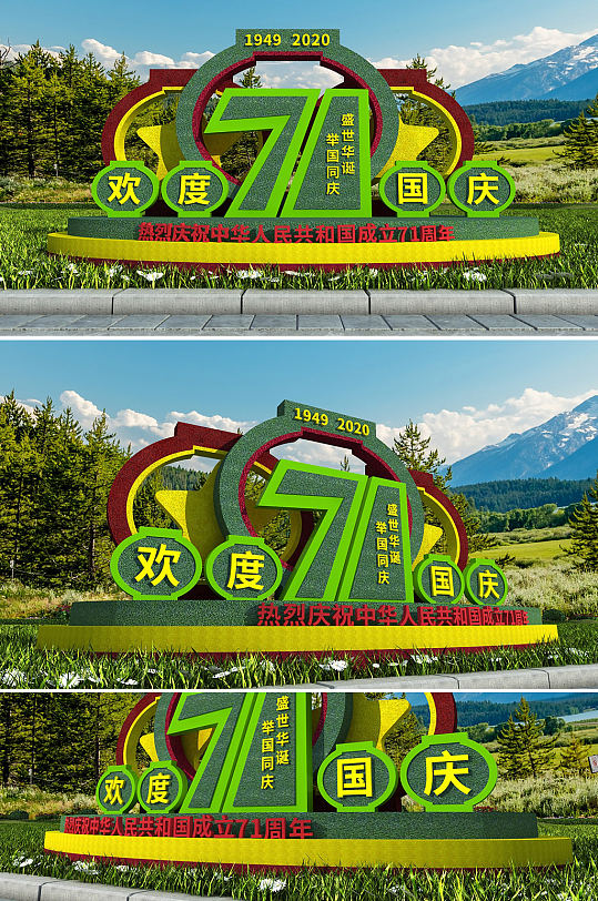 蓝色大气国庆节花坛 绿植户外雕塑景观小品-众图网