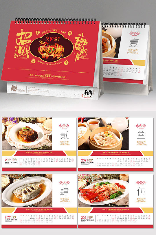 2021年牛年臺(tái)歷紅色創(chuàng)意牛年企業(yè)臺(tái)歷日歷