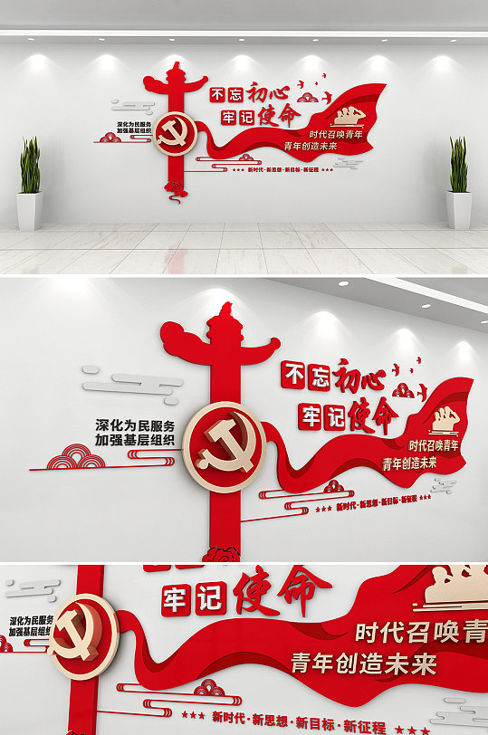 红色旗帜党建标语文化墙
