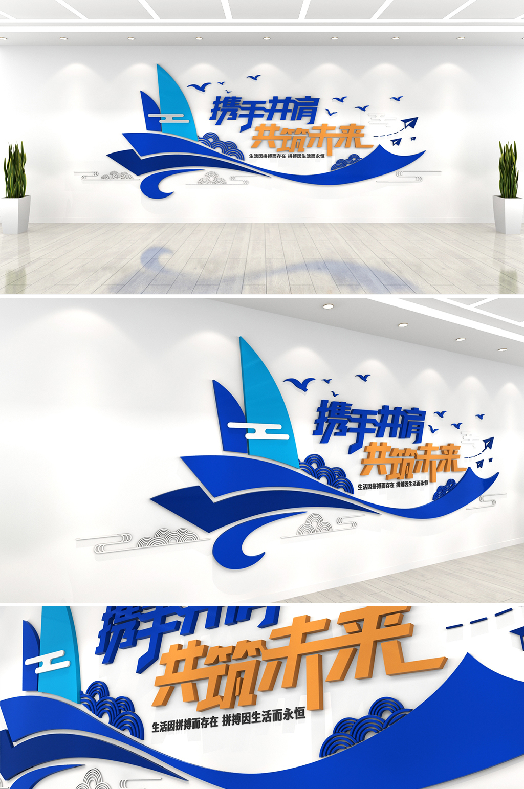 蓝色大气携手并肩企业文化励志标语文化墙创意设计图素材