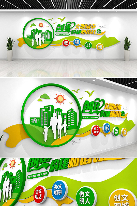 绿色创新创建文明城文化墙