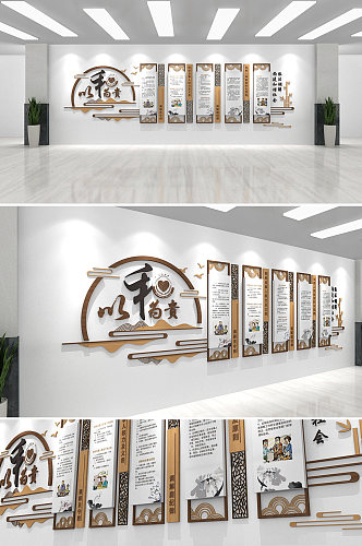 简约中式木纹和为贵调解室矛调中心社区文化墙