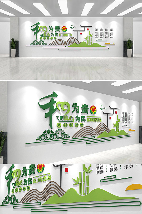 绿色清晰简约和为贵调解室矛调中心社区文化墙