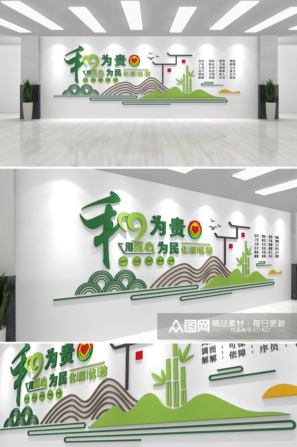 绿色清晰简约和为贵调解室矛调中心社区文化墙素材