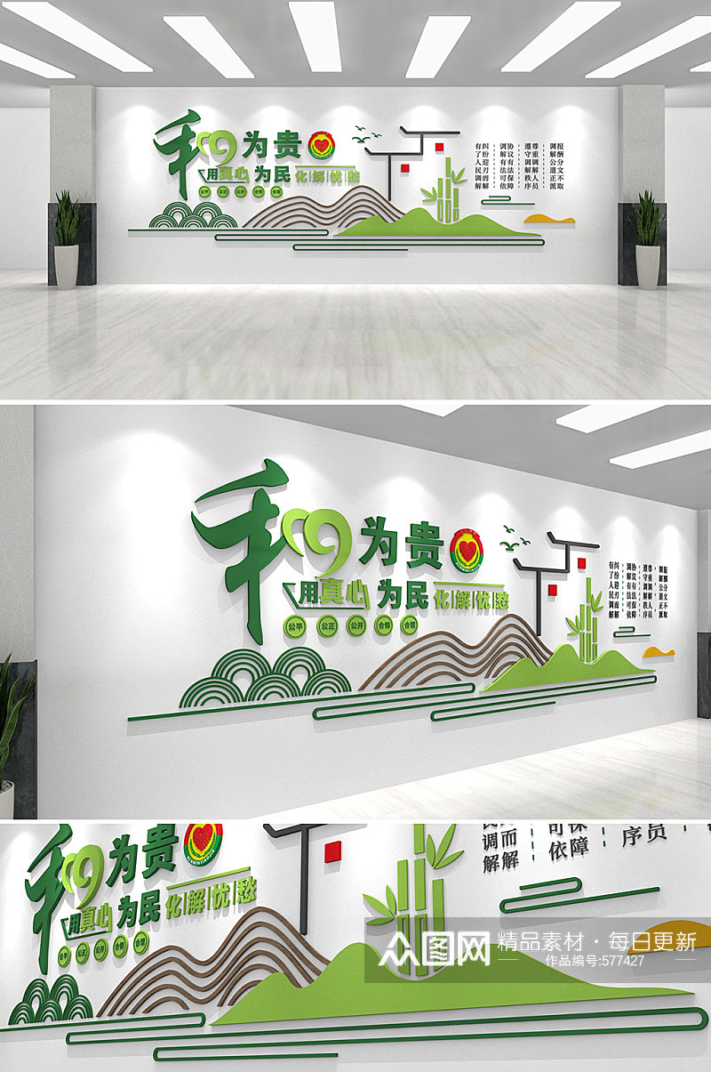 绿色清晰简约和为贵调解室矛调中心社区文化墙素材