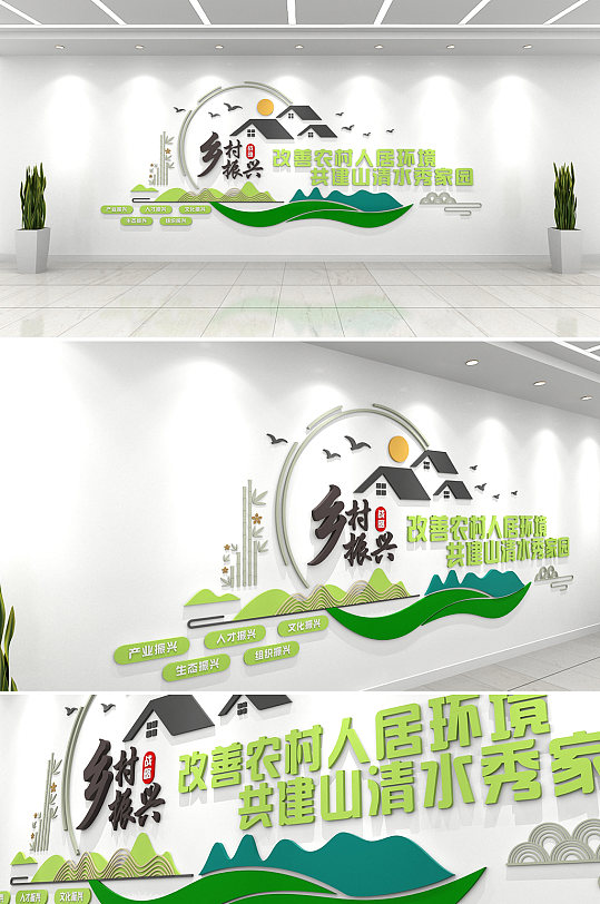 山水绿色清新乡村振兴组织振兴文化墙外墙标语主题墙