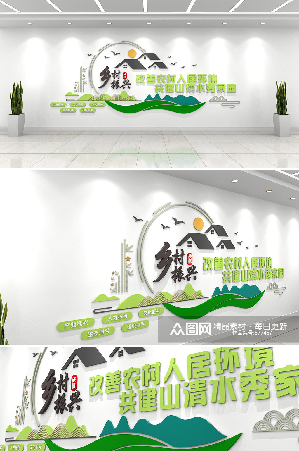 山水绿色清新乡村振兴组织振兴文化墙外墙标语主题墙素材