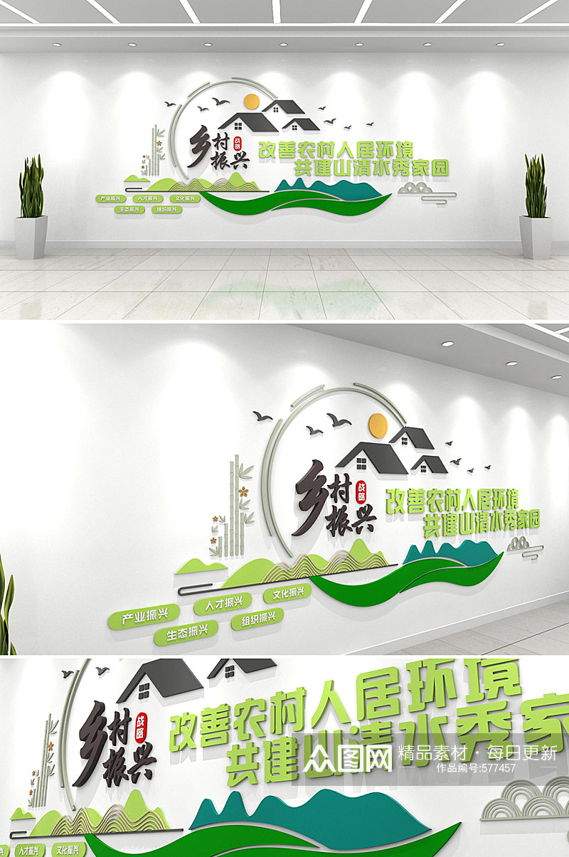 山水绿色清新乡村振兴组织振兴文化墙外墙标语主题墙素材