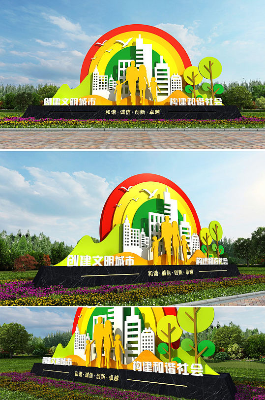 清新绿色彩虹创城文明城雕塑创建文明城市景观小品