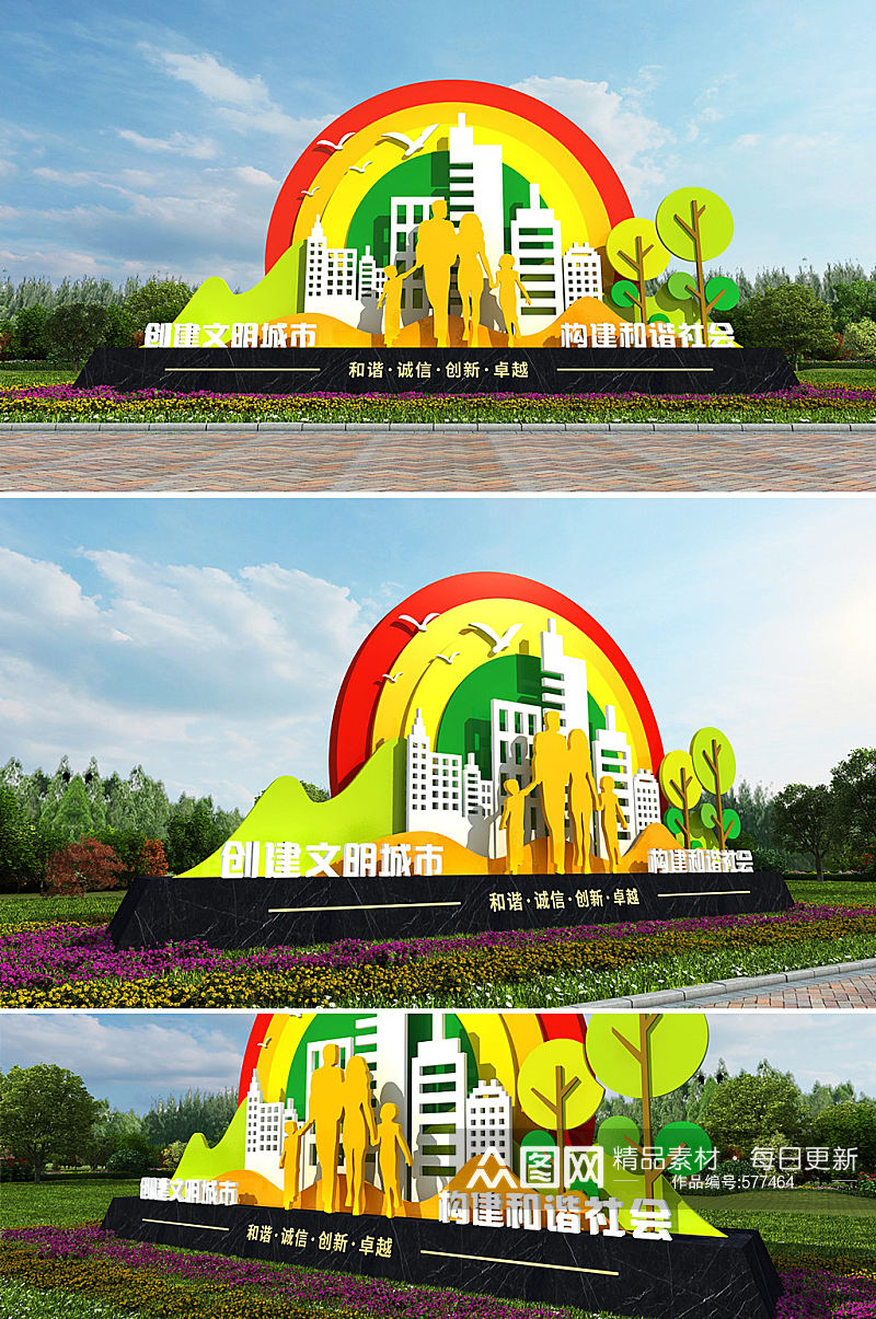 清新绿色彩虹创城文明城雕塑创建文明城市景观小品素材