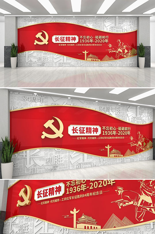 时尚简约红色党建长征精神革命浮雕文化墙