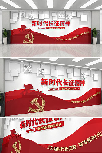 时尚简约红色 中国精神 新时代长征精神革命浮雕党建文化墙