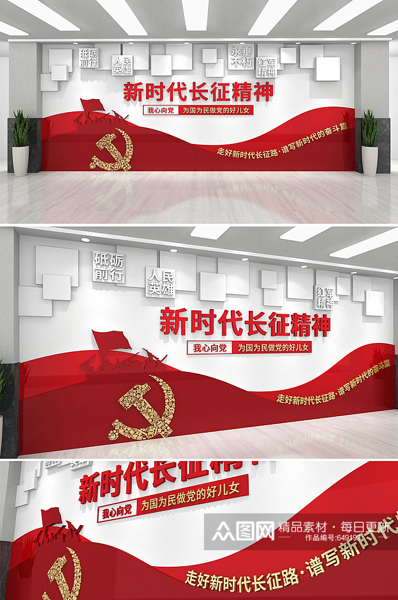 时尚简约红色 中国精神 新时代长征精神革命浮雕党建文化墙素材
