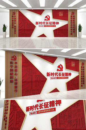 红木大气星型新时代长征精神党建标语口号形象墙文化墙