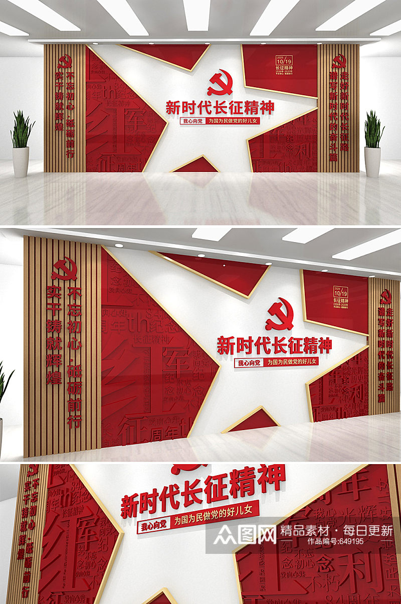 红木大气星型新时代长征精神党建标语口号形象墙文化墙素材