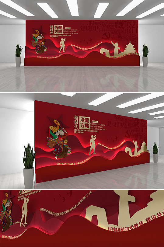 红色新时代治藏工作西藏党建文化墙