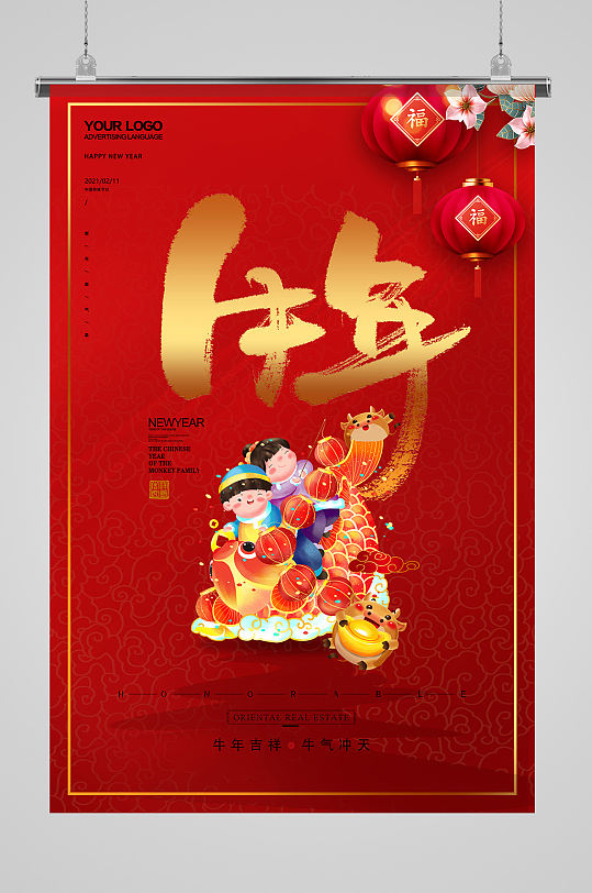 红色简约喜庆年卡通人物春节海报