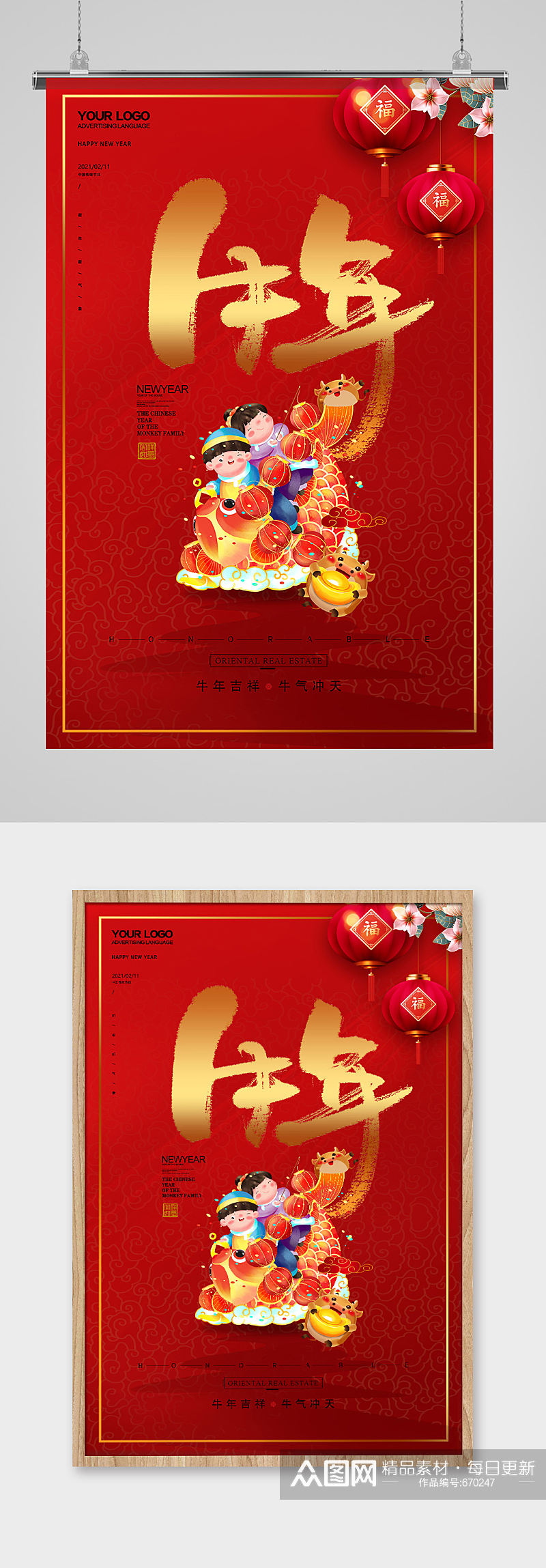 红色简约喜庆年卡通人物春节海报素材