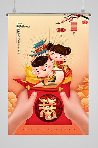卷轴卡通人物红包牛年大吉春节海报