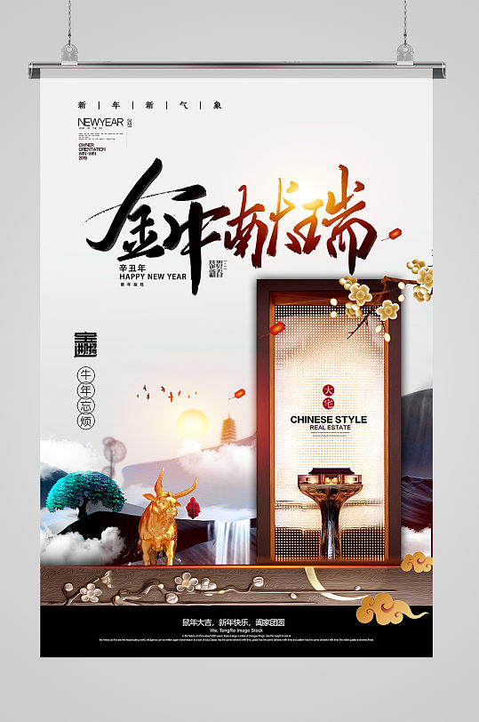 简约大气新中式地产金牛献瑞新年海报