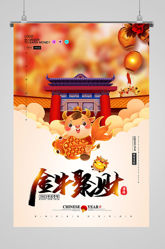 简约大气中式喜庆金牛聚财新年海报