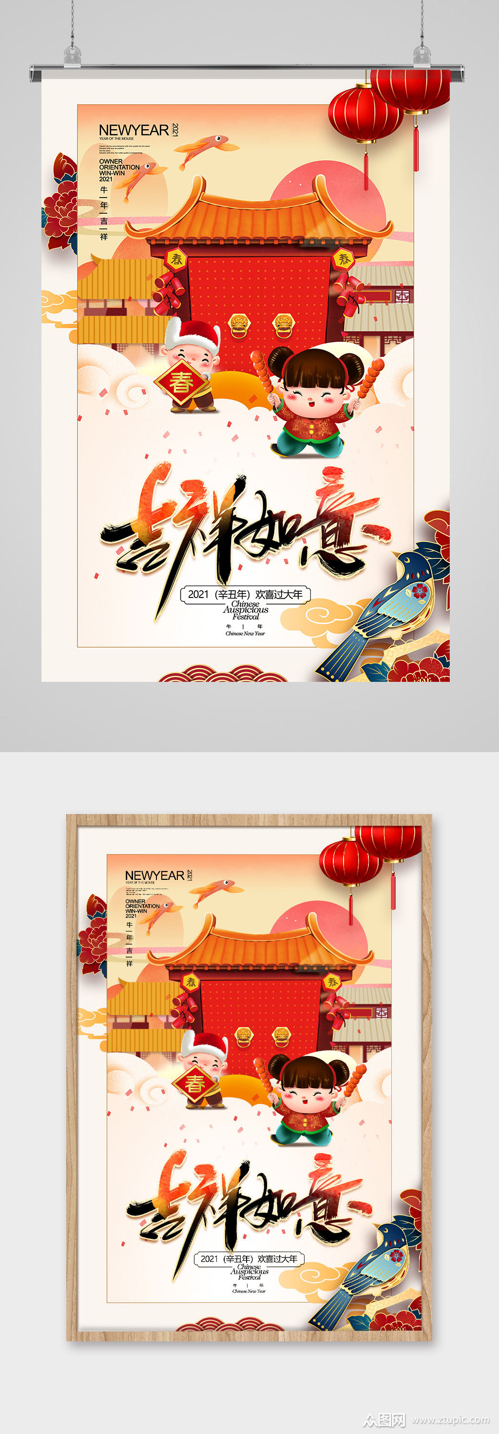 简约卡通吉祥如意海报素材