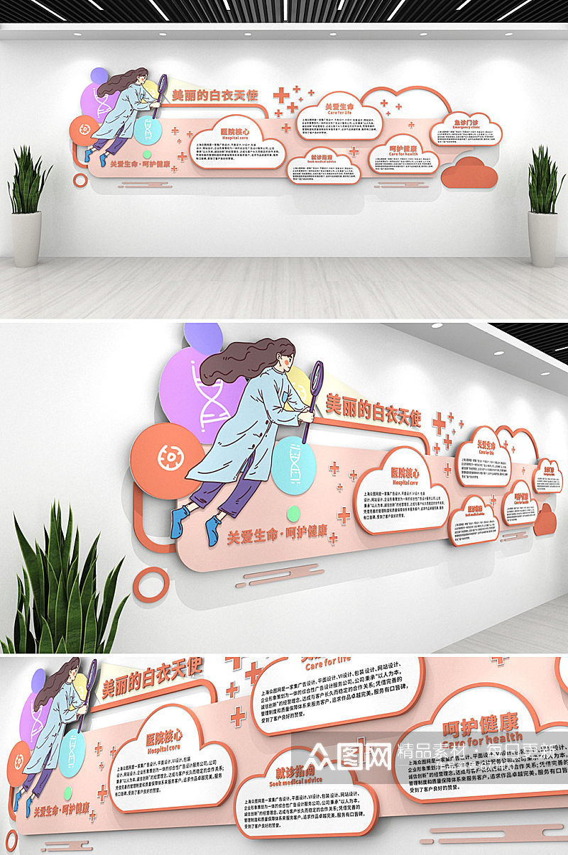 粉色云彩医疗护士站文化墙创意设计效果图素材