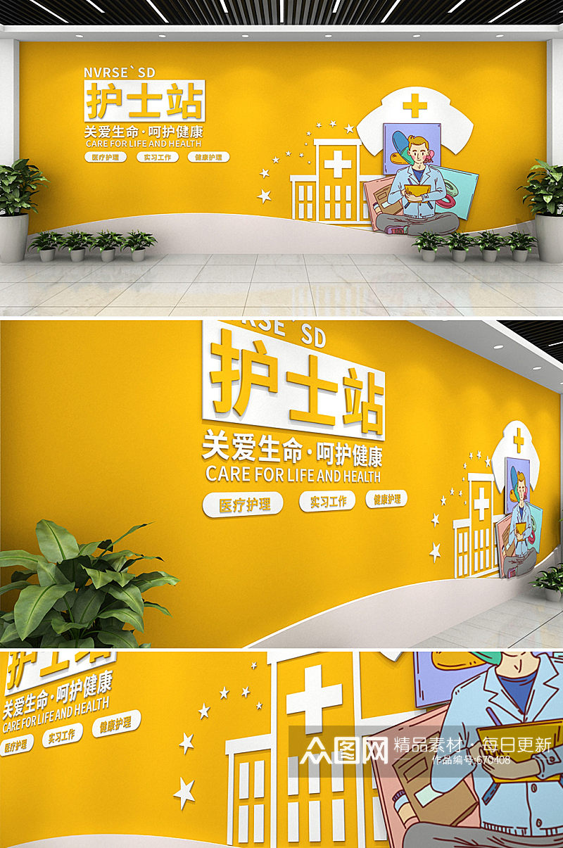 黄色温馨护士站医疗文化墙创意设计效果图素材