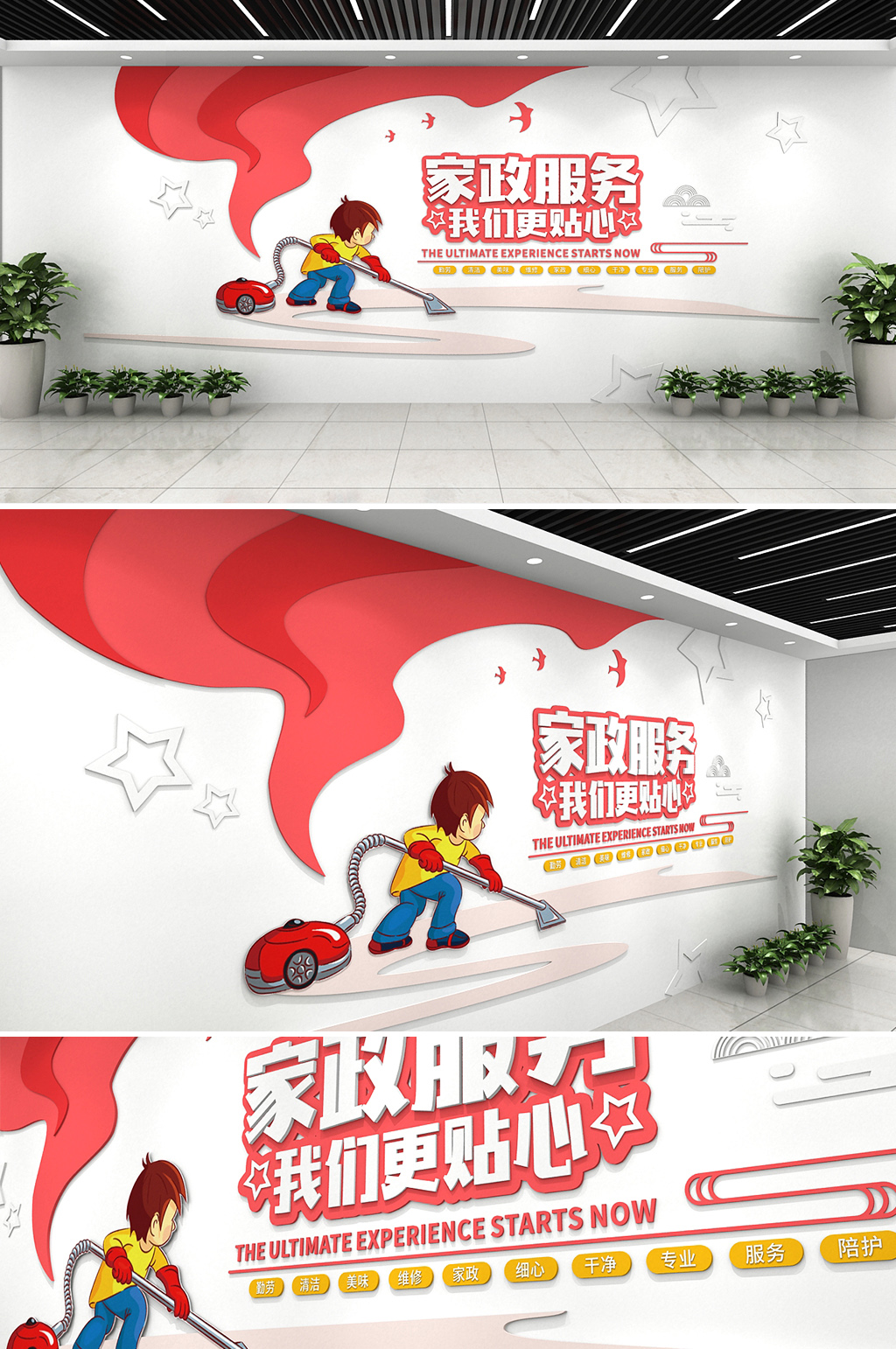 简易家政服务中心标语社区文化墙素材