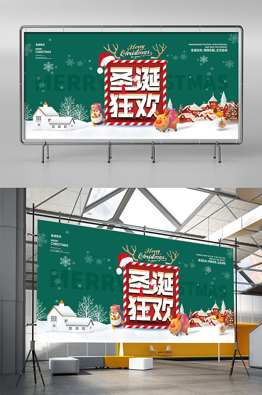 绿色时尚创意2020年圣诞雪地狂欢海报