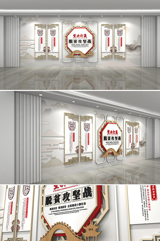 堅(jiān)決打贏脫貧攻堅(jiān)戰(zhàn)簡(jiǎn)約中式黨建文化墻展廳