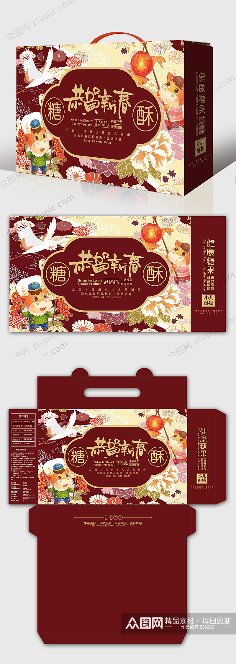 恭贺新春酥糖礼盒产品年货包装包装设计素材